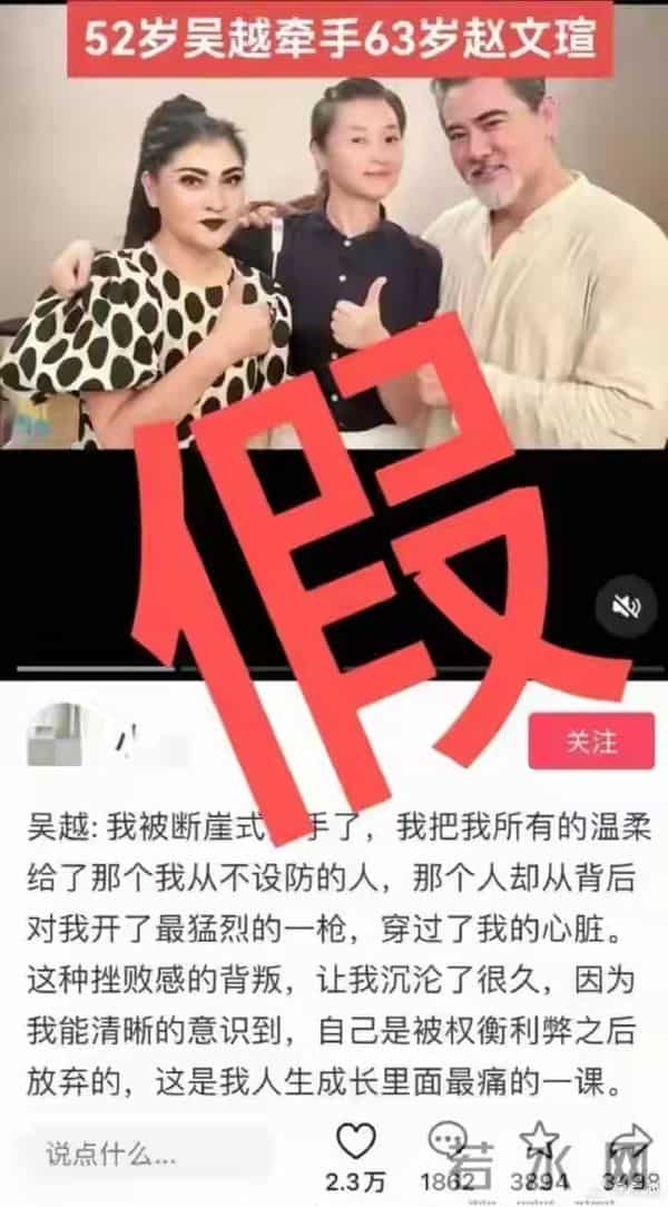 和吴越结婚传闻真相大白9个月,赵文瑄近况曝光,一点也不意外
