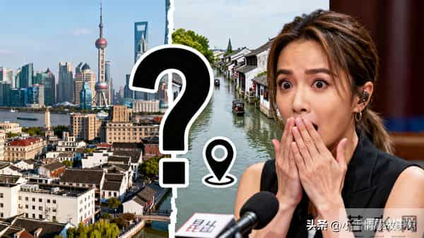 容祖儿错把昆山归上海？不是没常识，是长三角“同城化”太会骗人