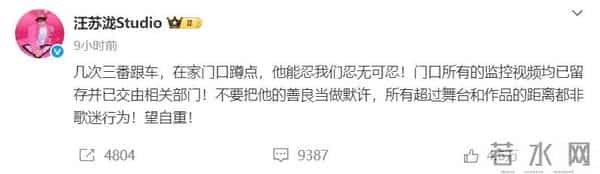 歌手汪苏泷将不再于任何场合接收信件,工作室发文谴责私生饭:长期蹲守、进酒店偷拍、追车别车等行为,严重侵犯艺人隐私,危及公共安全
