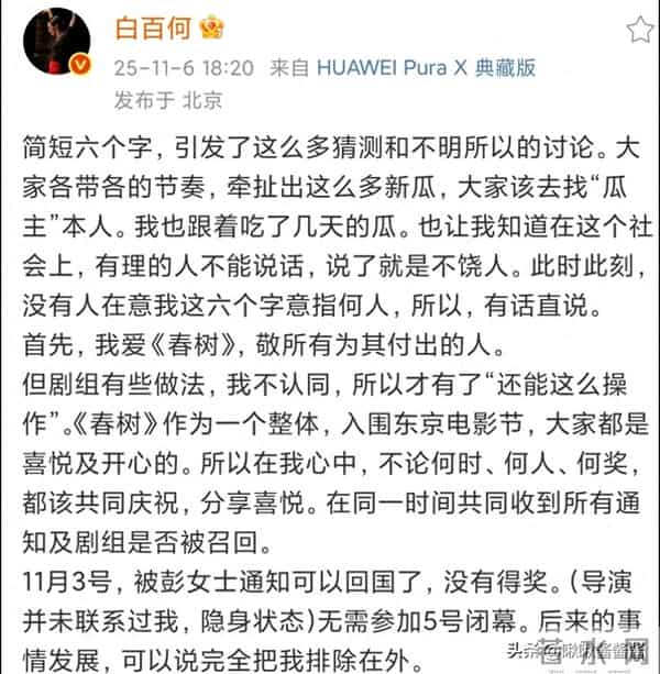 导演张律回应争议：投资不是白百何拉来的，获奖消息提前通知她