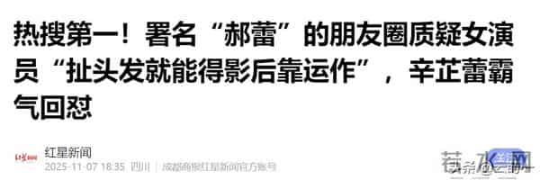 这回真是互扯头花了,辛芷蕾深夜发文怼“郝蕾”,网友:狐狸装纯