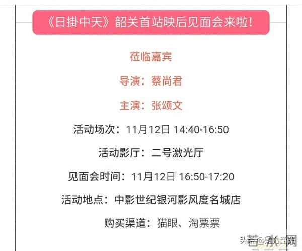 张颂文见面会！11月12日空降韶关