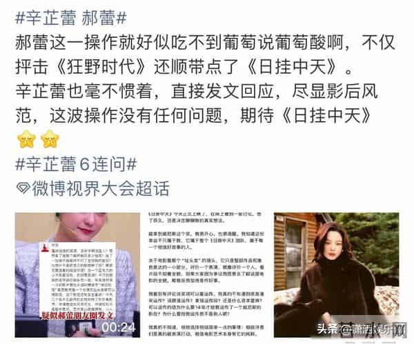 都不是省油的灯！辛芷蕾六连问硬刚郝蕾后，郝蕾败阵评论区沦陷