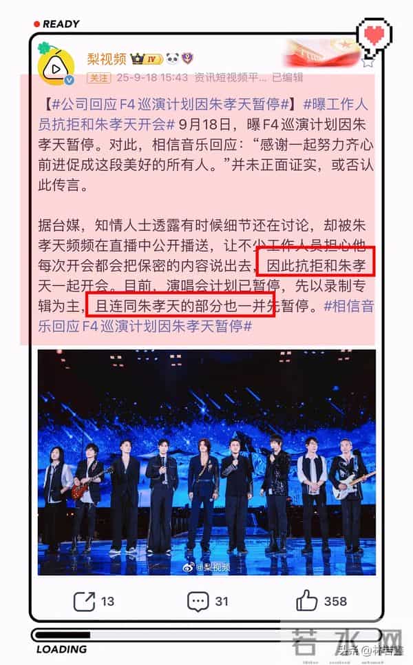 F4变F3,F4演唱会朱孝天被除名,网友一语成谶!阿信担任制作人!