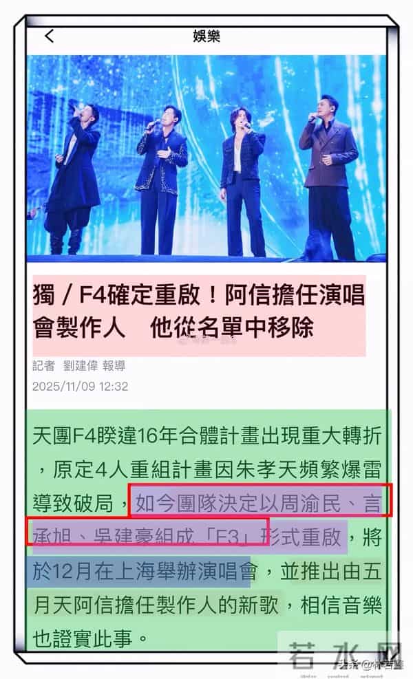 F4变F3,F4演唱会朱孝天被除名,网友一语成谶!阿信担任制作人!