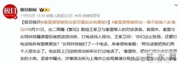 名为“秦雯那些事,好像没完没了。”