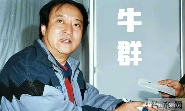 牛群:一路好好走!55岁为自证清白裸捐,58岁妻离子散,今如何?