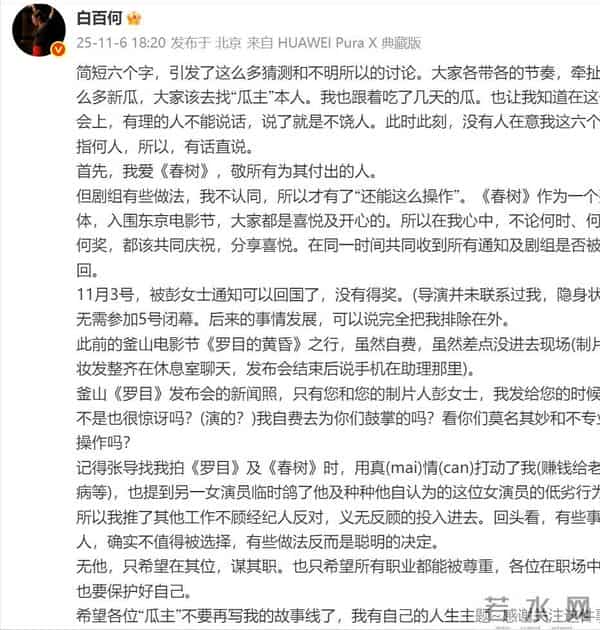 开撕了！白百何发文自曝被《春树》集体孤立，王传君老板发声反击