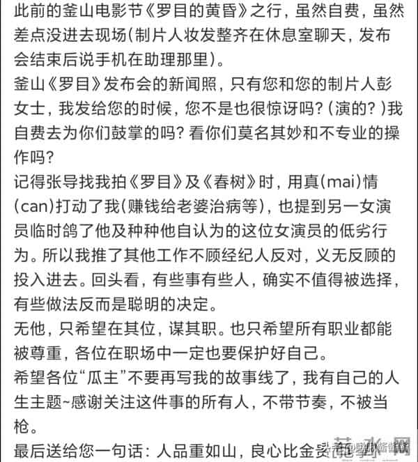 导演张律回应争议:投资不是白百何拉来的,获奖消息提前通知她