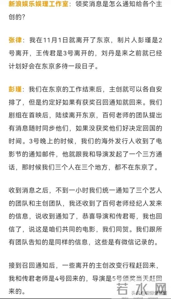 导演张律回应争议:投资不是白百何拉来的,获奖消息提前通知她