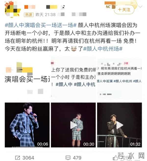 颜人中演唱会突发设备故障延迟约50分钟，现场清唱救场并承诺：明年再开一场，在场观众免费看