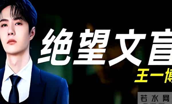 被央视怒批、德不配位、装傻充愣,难怪阅兵从不邀请“流量明星”