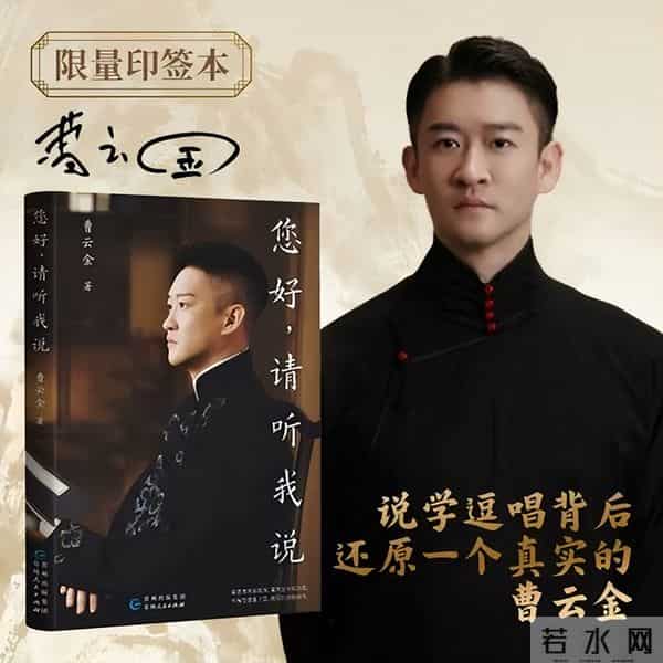 郭德纲发文“开炮”!疑似回怼曹云金自传,称人生如戏你要大度!