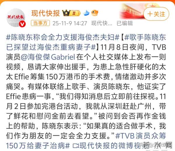 TVB演员海俊杰痛哭筹钱为妻子治病!陈晓东:已带慰问金探望!
