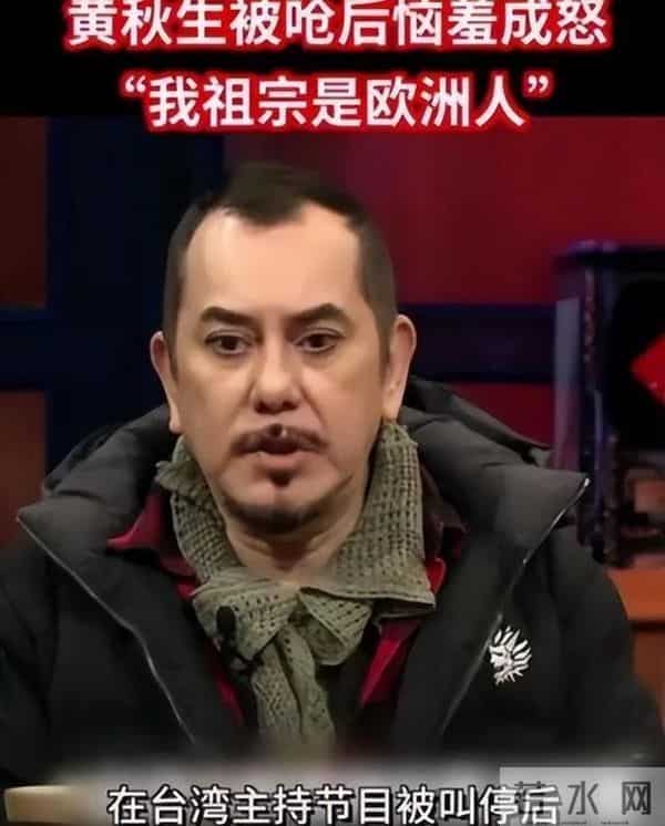 劣迹演员黄秋生出逃台湾被骗，曾坐拥千万豪宅，今穷困潦倒没人管