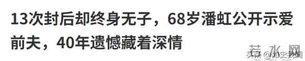 13次夺影后,一生无儿无女,68岁却公开“表白”前夫:她太敢了!