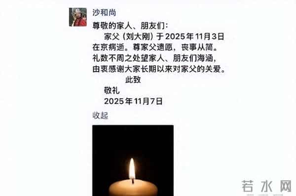 再见了“沙师弟”！刘大刚生前把30年积蓄全捐了，丧事一切从简