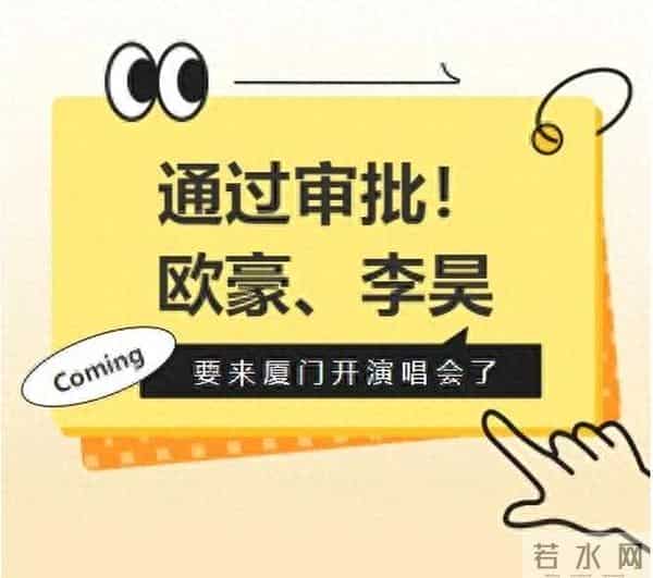 确认了!福建籍知名男星,要来翔安开演唱会!