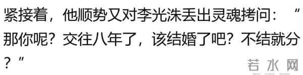 李光洙与女友交往八年不结婚，上节目被逼婚当场发飙太意外