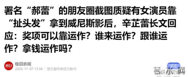 这回真是互扯头花了,辛芷蕾深夜发文怼“郝蕾”,网友:狐狸装纯