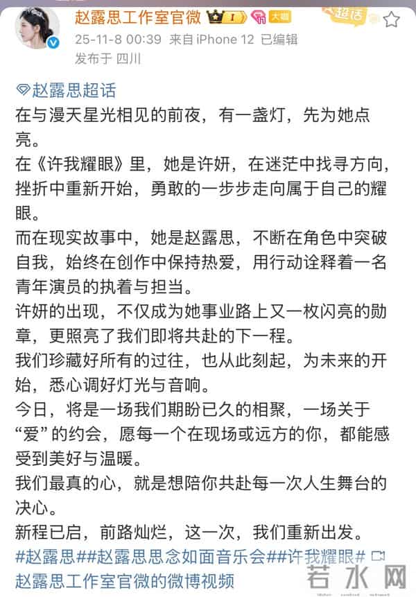 赵露思高调宣布回归，两套高定加持音乐会火辣唱跳！