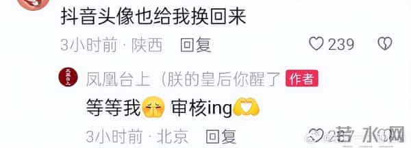 凤凰台上官博 主打一个听劝!任嘉伦 萧焕