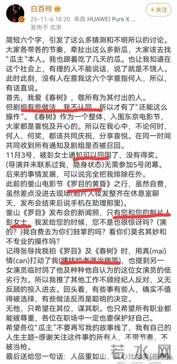 白百何自导自演？彭瑾张律采访谦虚回应且否认，网友：再等等