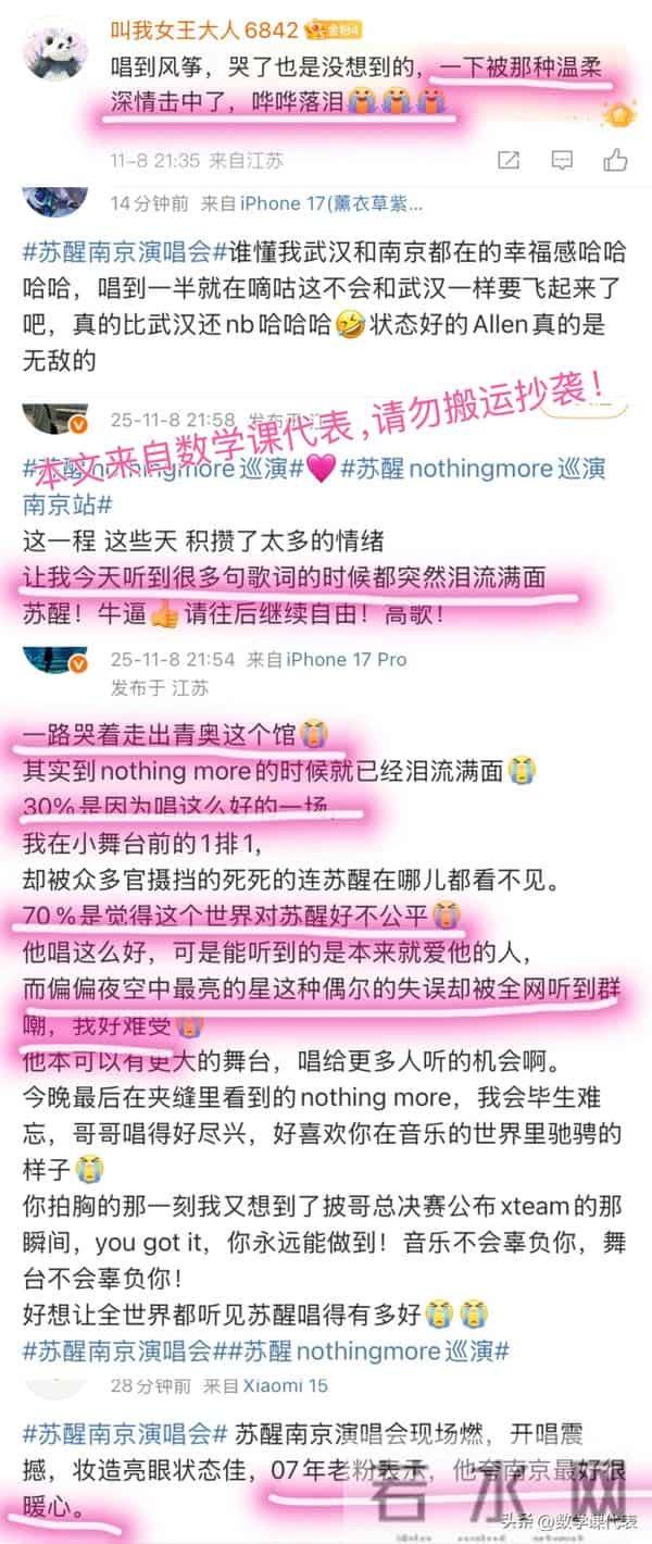 看完今晚苏醒演唱会,很多粉丝哭了,只因他们想起透明心灵那一晚