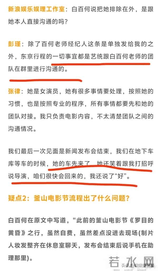 导演张律回应争议:投资不是白百何拉来的,获奖消息提前通知她