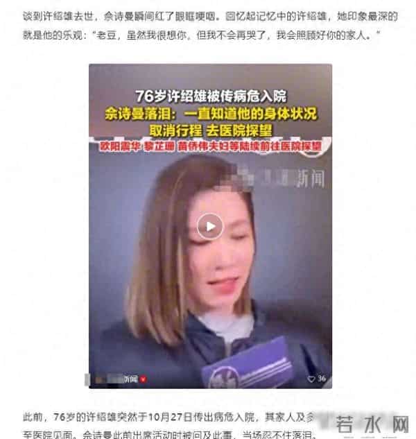 佘诗曼官宣喜讯！干爹离世9天许绍雄含笑九泉