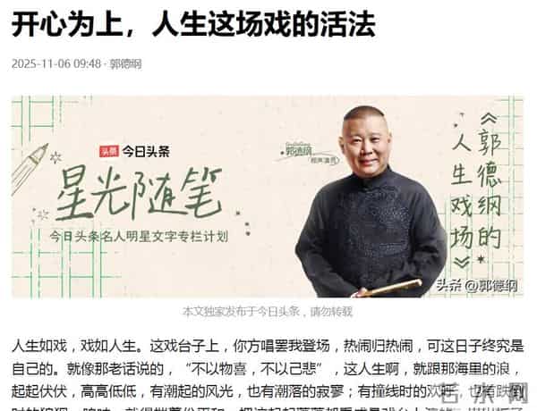 时隔十年,郭德纲疑再隔空喊话曹云金:人呐,别太把自己当回事