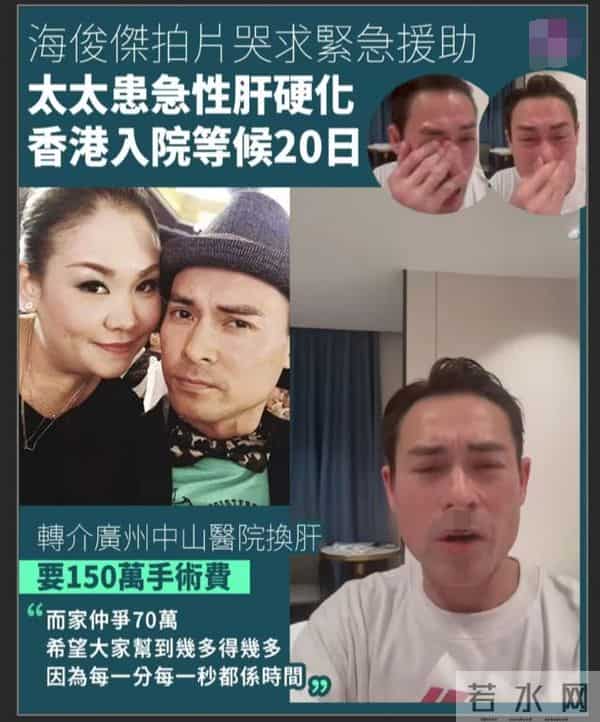 知名港星哭求捐款！为给太太换肝，手术费差70万，是陈慧珊表弟