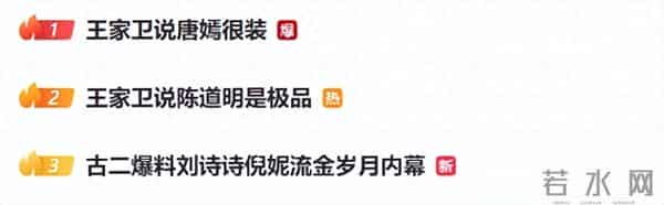 古二再曝录音:有关大学生!“过街老鼠”王家卫给所有人提了个醒