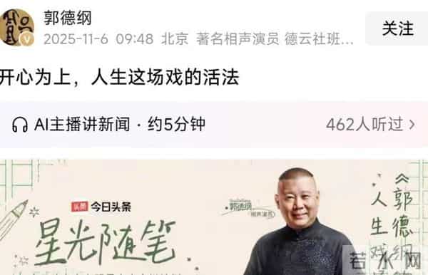 郭德纲发长文,疑似回应曹云金自传:成大事者,要把事情都放心里