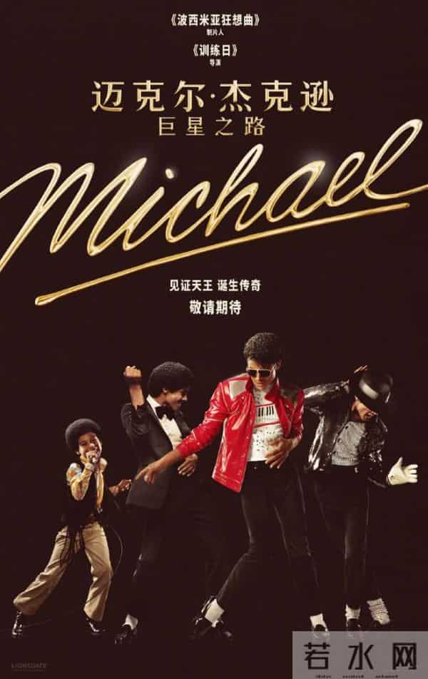《迈克尔·杰克逊:巨星之路》首支预告全球总播放量已破2亿,由迈克尔·杰克逊的亲侄子担任主演