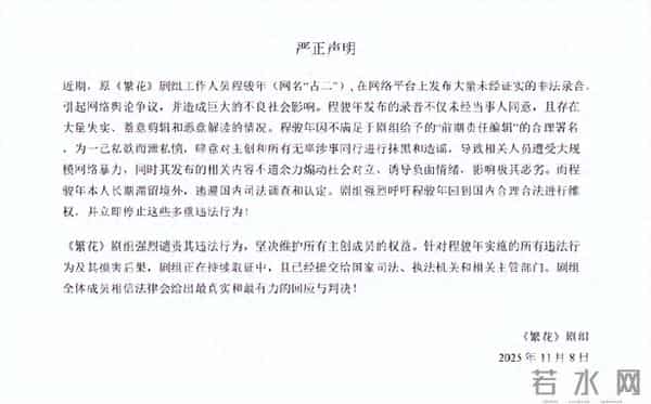 《繁花》剧组回应“古二”录音争议：录音存在大量失实、蓄意剪辑恶意解读的情况，“古二”长期滞留境外