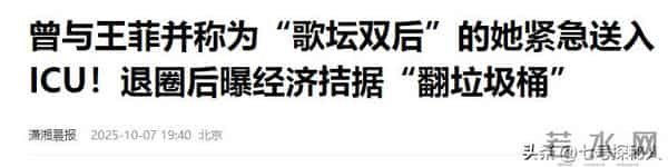 曾经的“乐坛天后”，被曝翻垃圾桶，曾力压王菲的她怎么活成这样