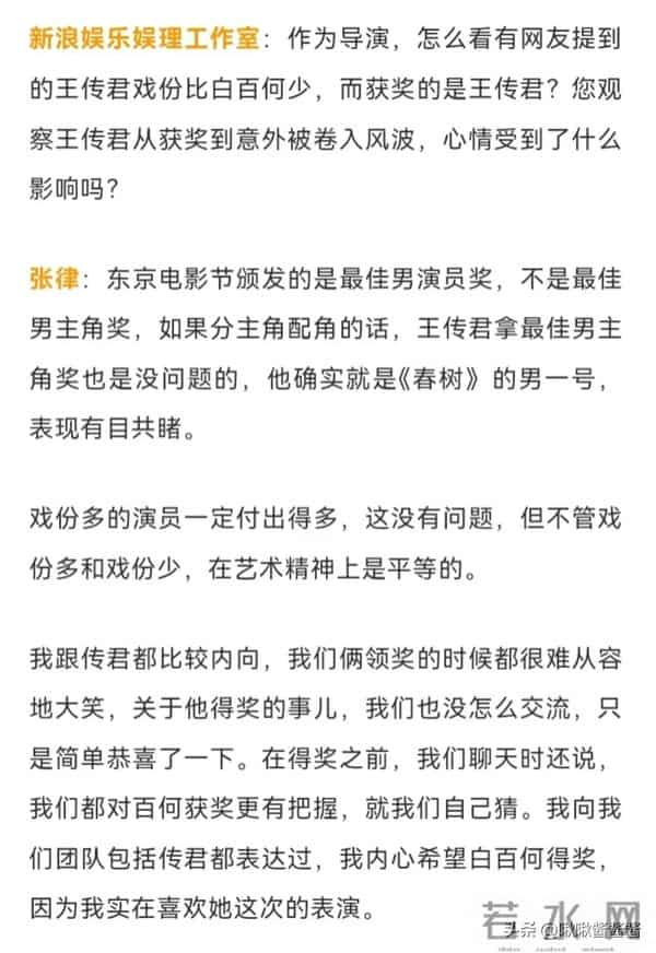 导演张律回应争议:投资不是白百何拉来的,获奖消息提前通知她