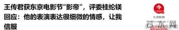 演都不演了？王传君获封影帝不到24小时，令人恶心的一幕就发生了