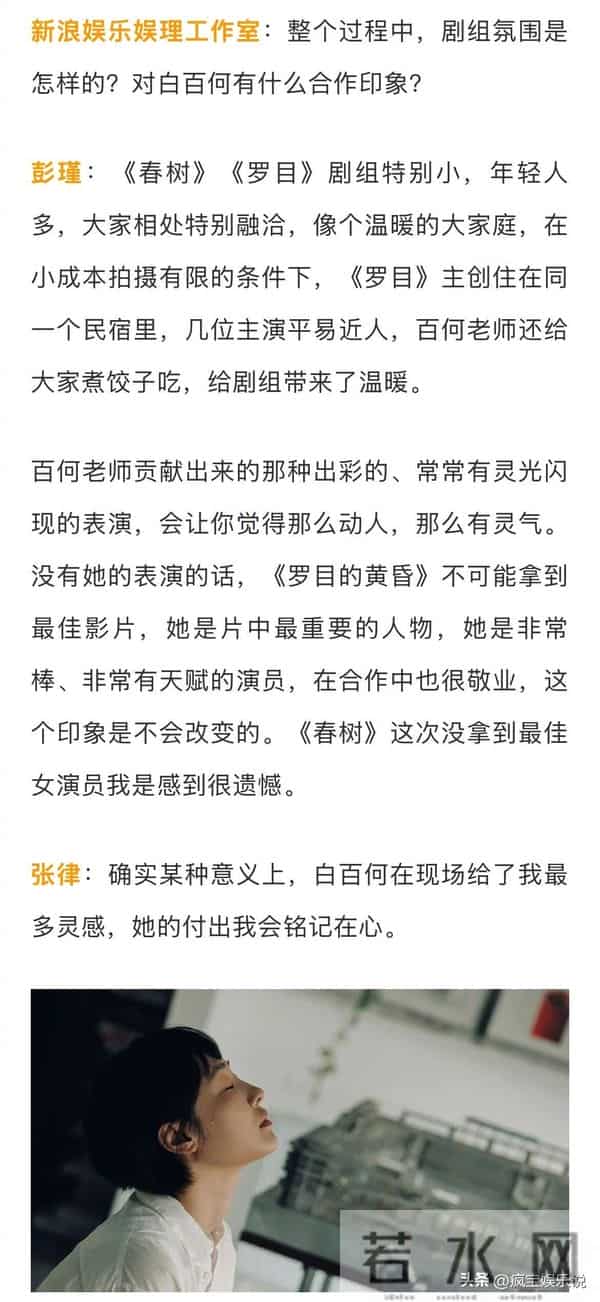 白百何自导自演？彭瑾张律采访谦虚回应且否认，网友：再等等
