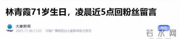 一场生日,戳穿了林青霞的江湖地位,原来陈道明一个字都没说错