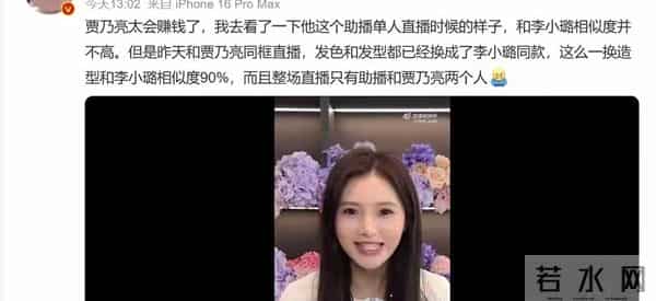 巧合还是蓄谋已久?贾乃亮新直播助理太像前妻,评论区彻底沦陷