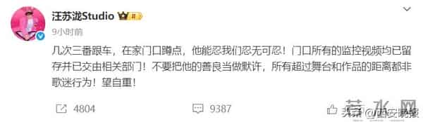 歌手汪苏泷工作室发文谴责私生饭：长期蹲守、进酒店偷拍、追车别车等行为，严重侵犯艺人隐私，危及公共安全