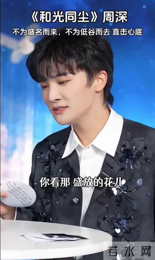 不到24小时，央媒两次点名周深，歌坛地位一览无遗，那英说对了