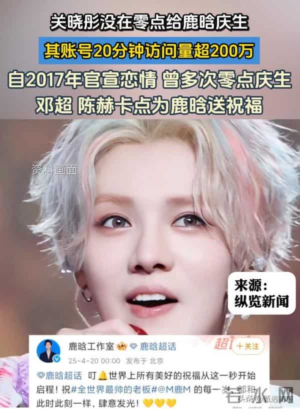 曲终人散!鹿晗为陈赫庆生,关晓彤回应耐人寻味,8年情断添铁证