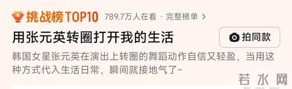 21岁女星张元英全款购入137亿韩元豪宅;此前她的“转圈舞”爆火,引得全网争相模仿