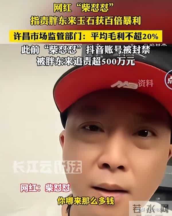 柴怼怼案结果宣判:被判赔偿胖东来260万!黑历史曝光,贼喊捉贼