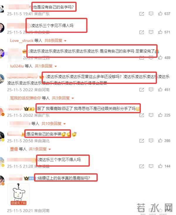 鹿哈领证!评论区一片咒骂