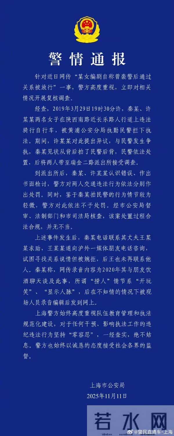 后续来了!秦雯袭警通报已出,三件事被证实,果然有情况