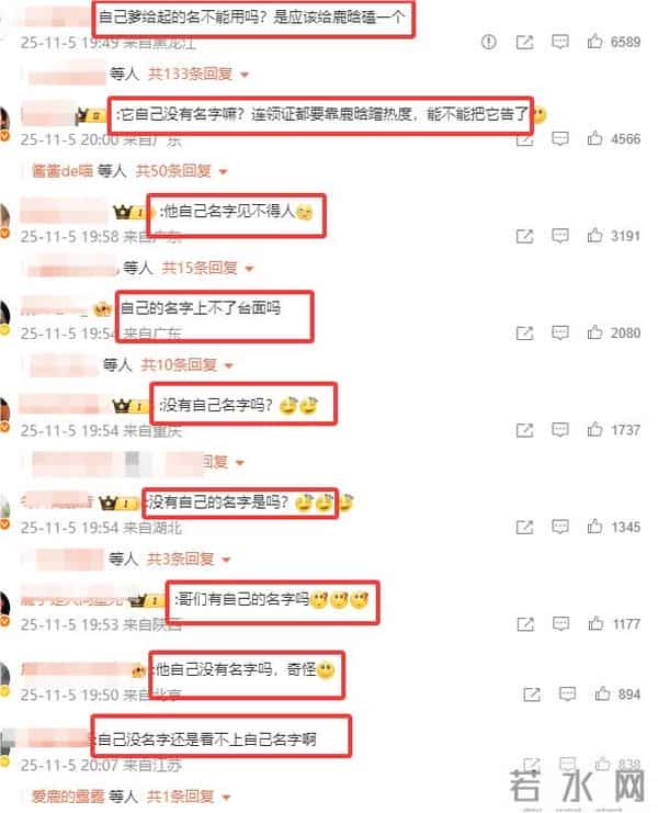 鹿哈领证!评论区一片咒骂